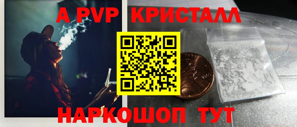 APVP Crystall  Вход с VPN  Alfa_PVP  APVP VHQ  А ПВП VHQ  Михайловск 
