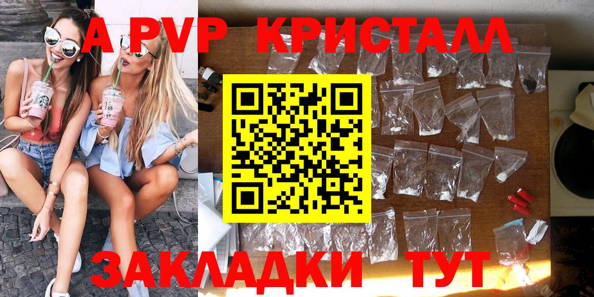 Alpha-PVP Crystall Михайловск