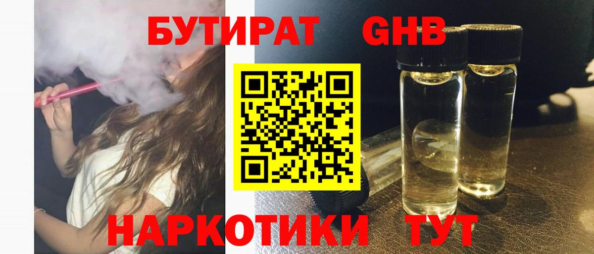 БУТИРАТ буратино Михайловск