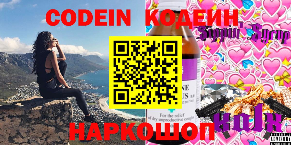 Кодеиновый сироп Lean Purple Drank Михайловск