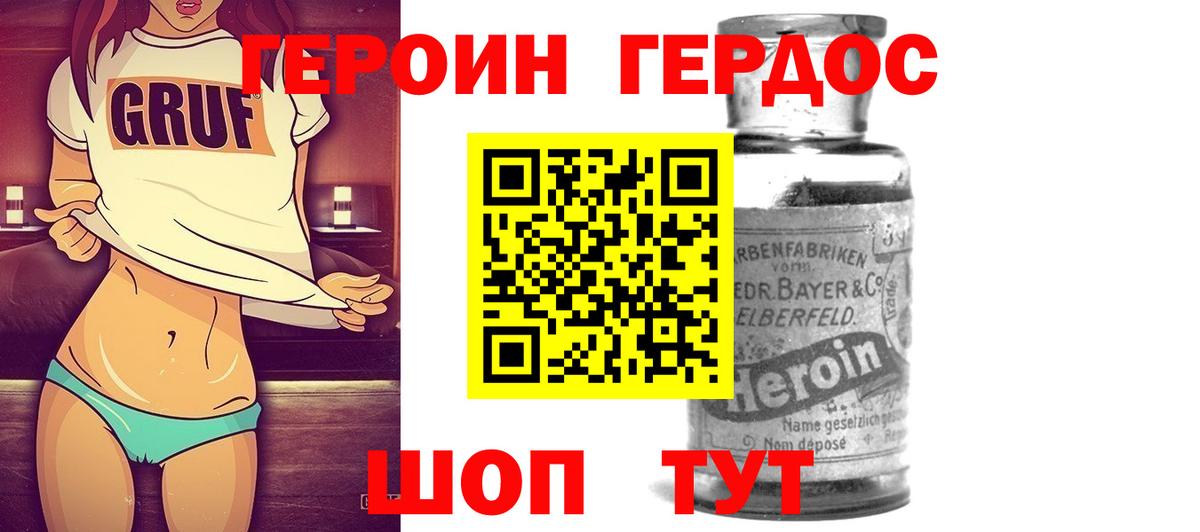 Героин белый Михайловск
