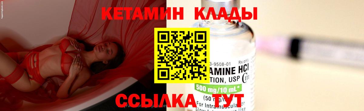 Михайловск  КЕТАМИН VHQ  Вход с VPN 