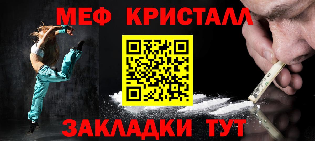 Меф кристаллы Михайловск