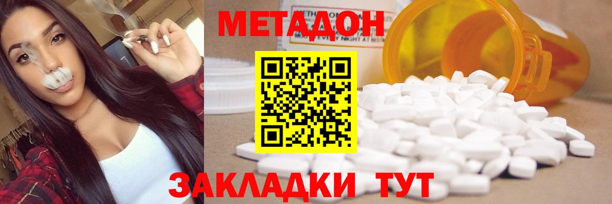 Михайловск  Метадон кристалл  Вход с VPN  МЕТАДОН мёд 