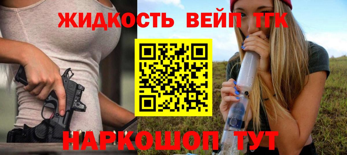 ТГК вейп с тгк Михайловск